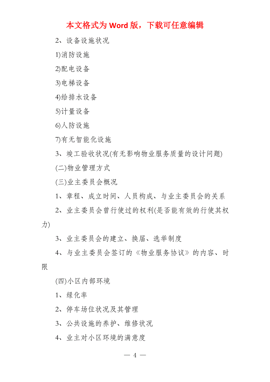 小区物业管理处工作流程内容_第4页