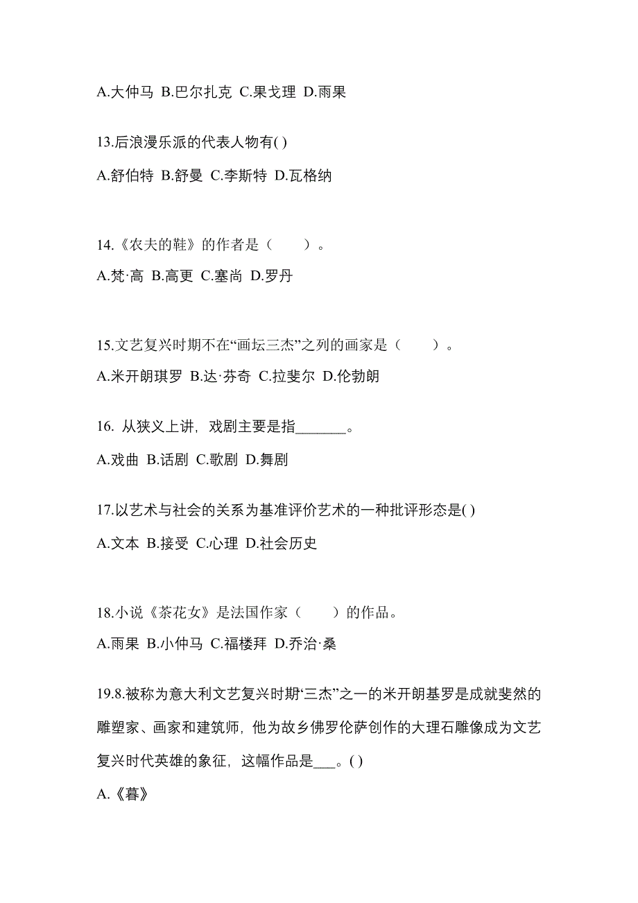 甘肃省白银市高职单招2021-2022学年艺术概论自考预测试题(含答案)_第3页