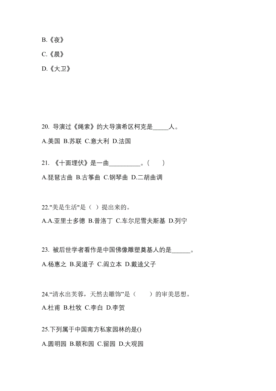 甘肃省白银市高职单招2021-2022学年艺术概论自考预测试题(含答案)_第4页