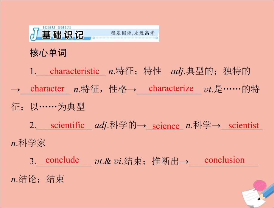 2020年高考英语一轮复习 第一部分 Unit 1 Great scientists课件 必修5_第2页