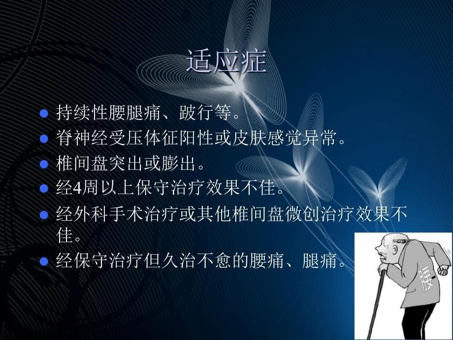 臭氧髓核消融术护理.ppt_第5页