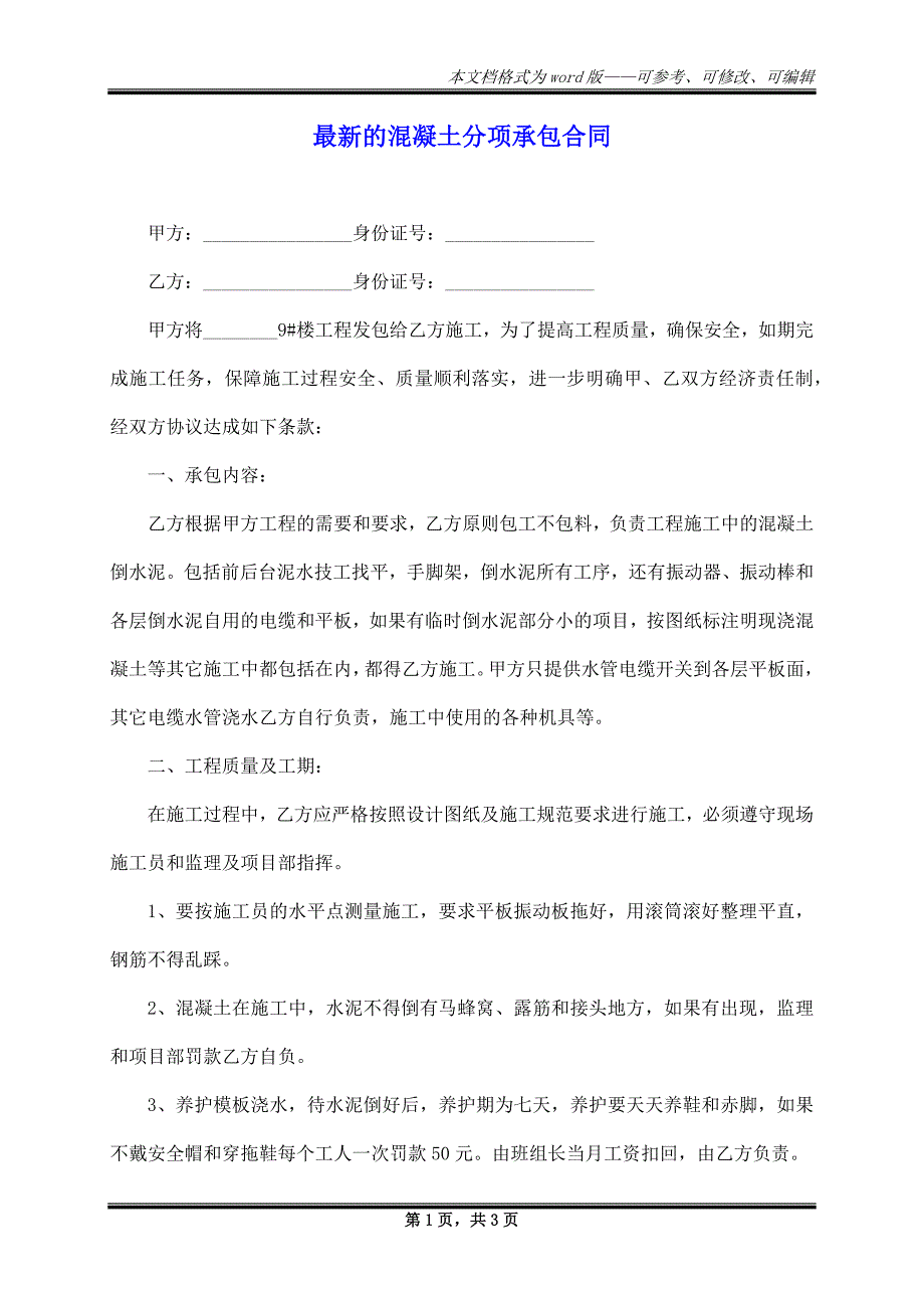 最新的混凝土分项承包合同_第1页