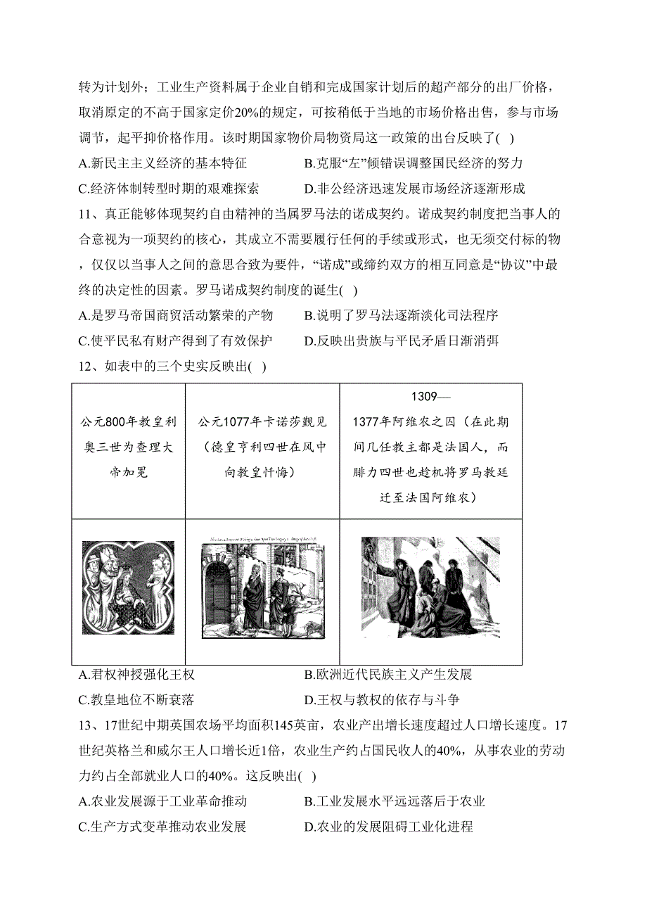 湖南省九校2023届高三下学期第二次联考历史试卷（含答案）_第3页