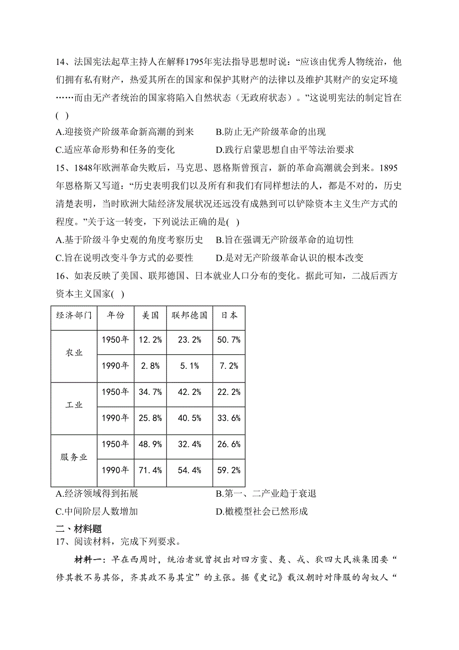 湖南省九校2023届高三下学期第二次联考历史试卷（含答案）_第4页