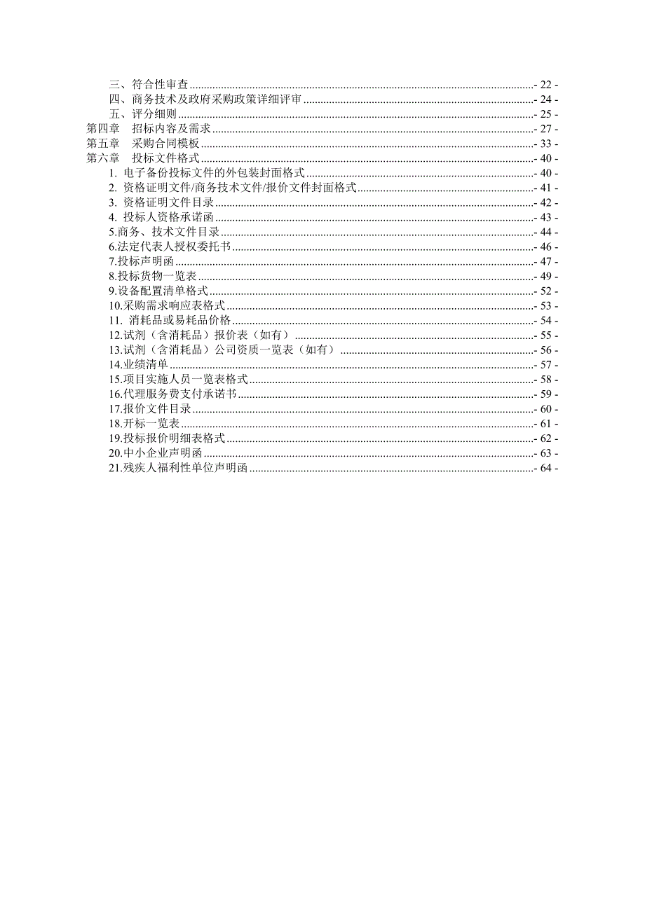 医科大学附属第二医院环氧乙烷灭菌器项目招标文件_第2页