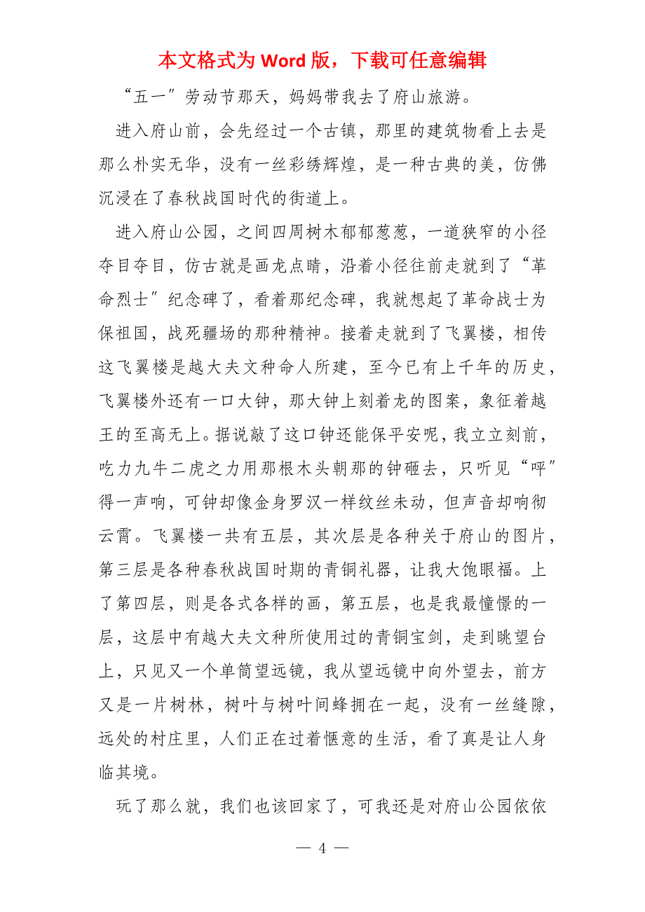 小学劳动节快乐随笔(5篇)_第4页