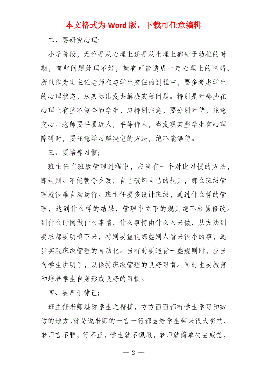 小学一年级下学期班主任教学心得随笔(5篇)_第2页