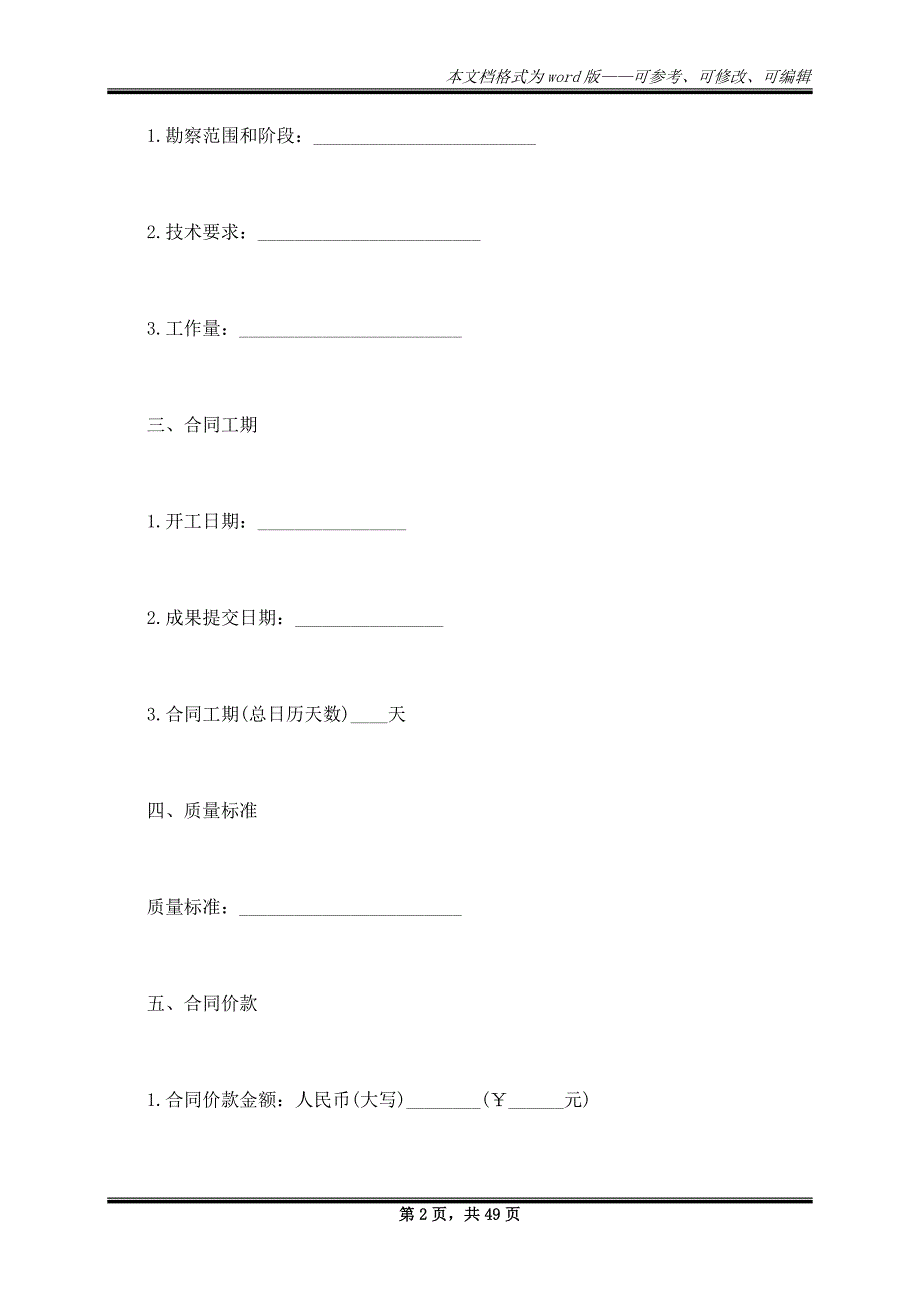 建设工程技术勘察合同_第2页