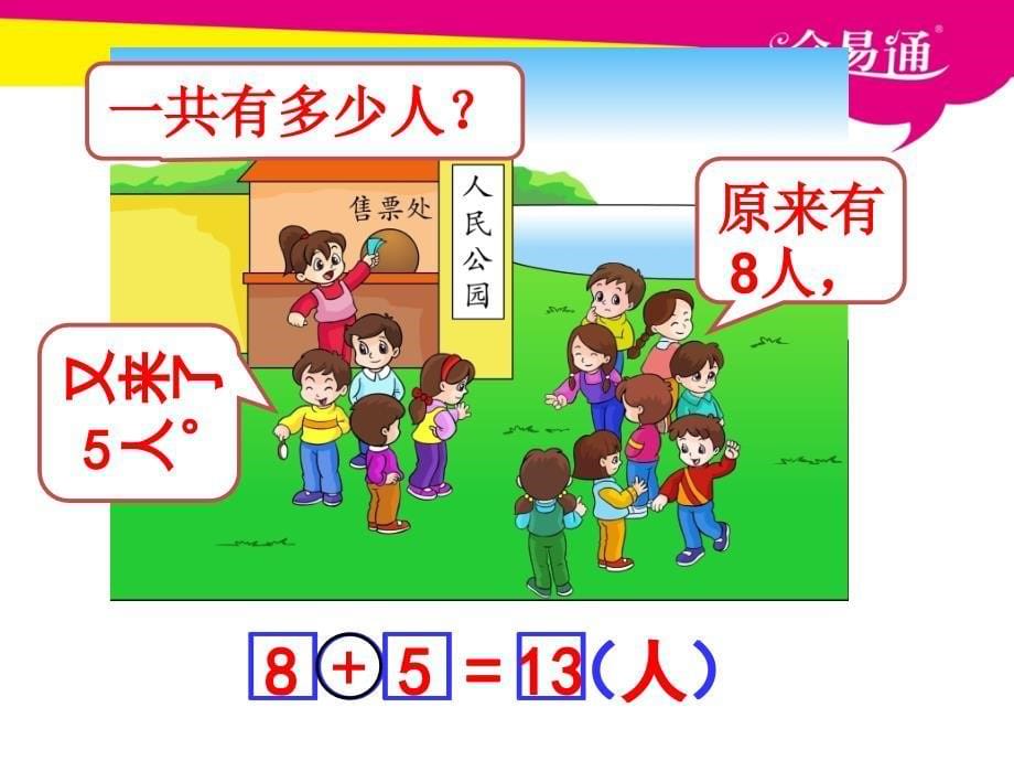 87加几教学课件1_第5页