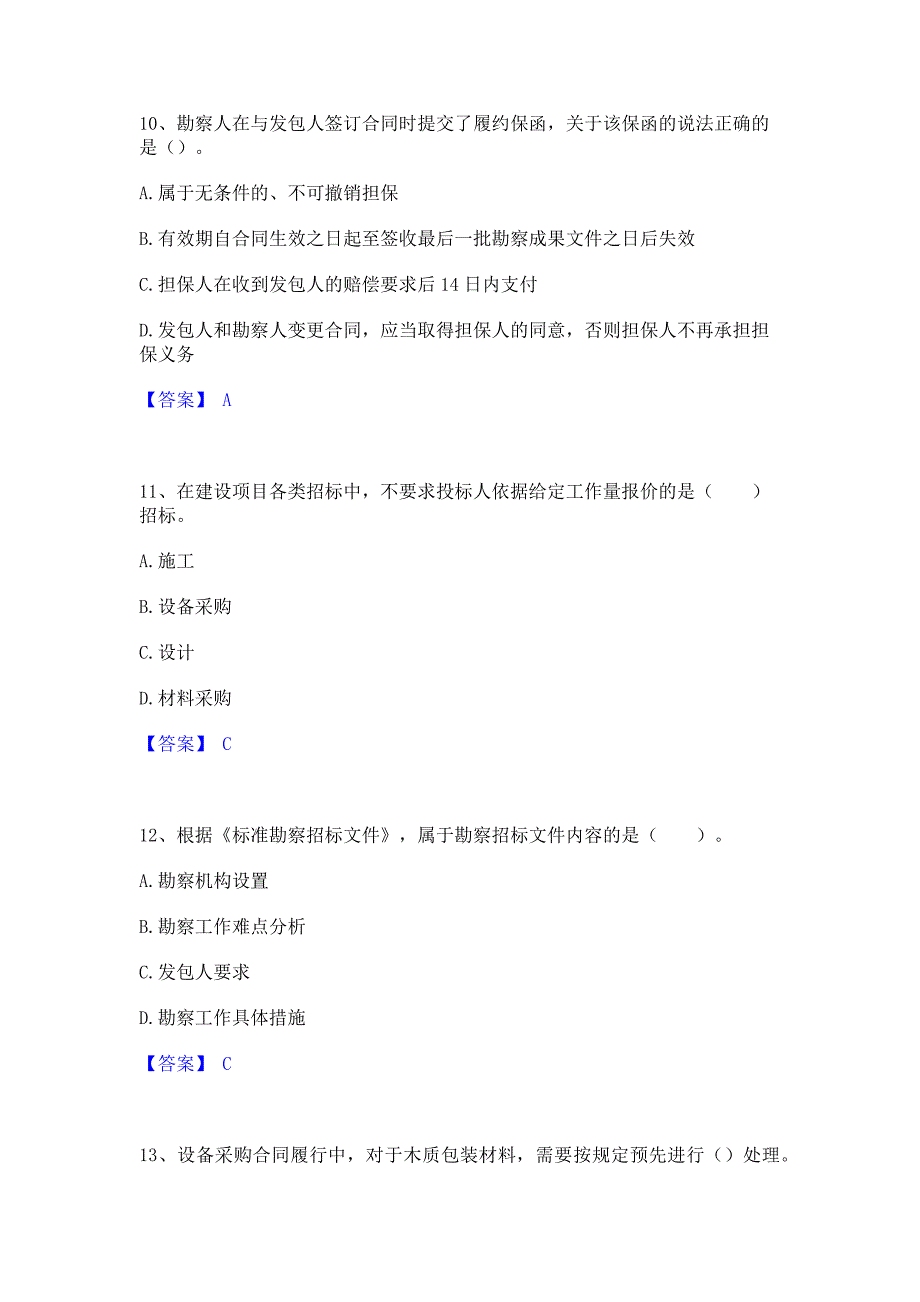 题库复习2023年监理工程师之合同管理题库练习试卷A卷(含答案)_第4页