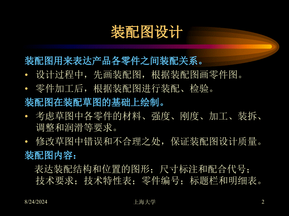 上海大学05级结构设计 减速箱设计指导2_第2页