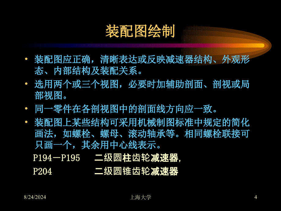 上海大学05级结构设计 减速箱设计指导2_第4页