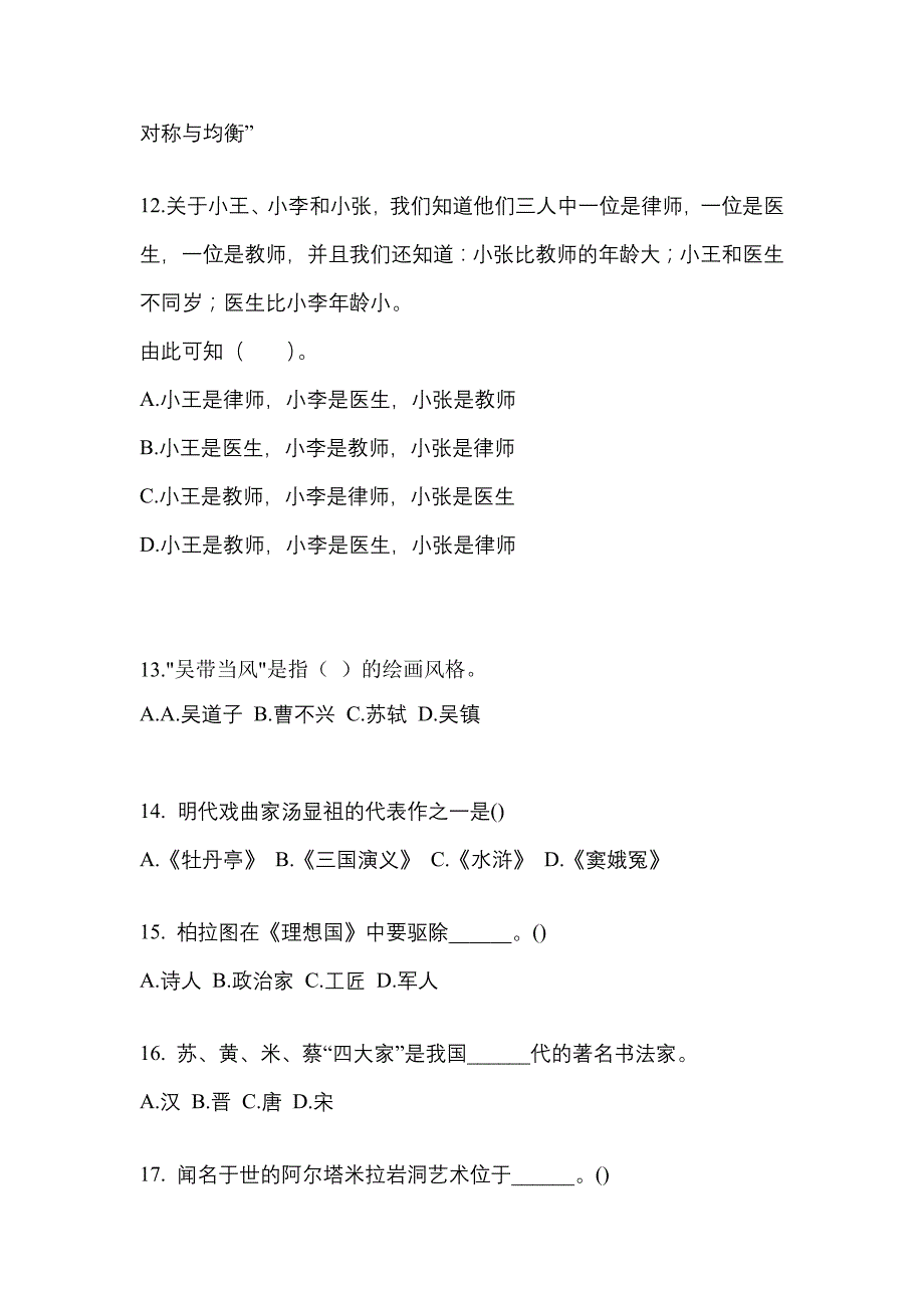 辽宁省朝阳市高职单招2022-2023学年艺术概论自考真题(附答案)_第3页