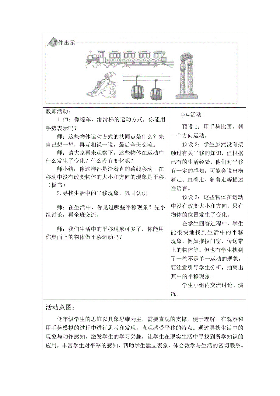 人教版二年级下册数学第三单元（平移）教案表格版_第3页