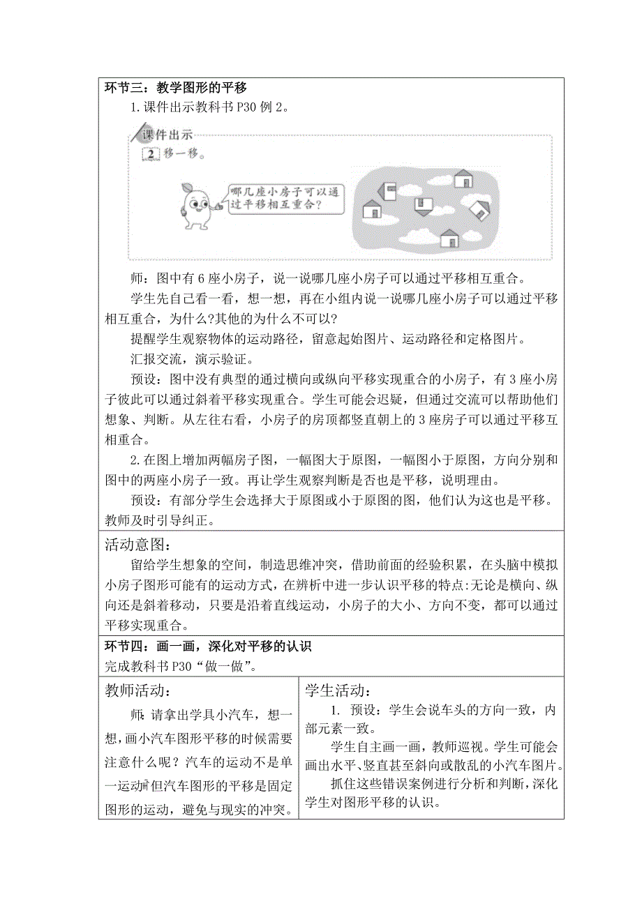 人教版二年级下册数学第三单元（平移）教案表格版_第4页