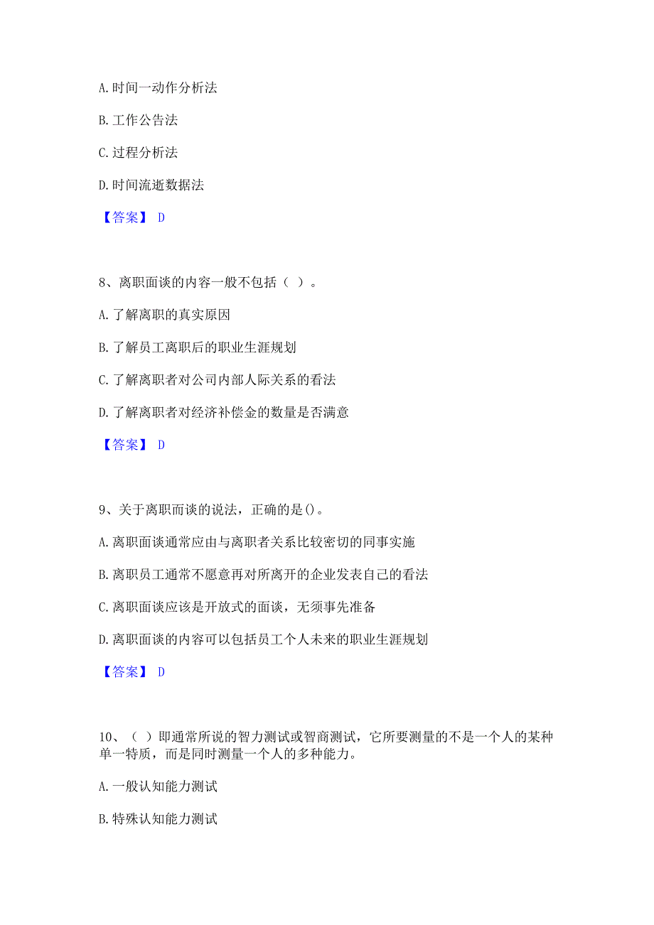 题库模拟2022年初级经济师之初级经济师人力资源管理模拟题库(含答案)_第3页