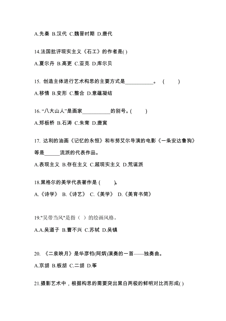 甘肃省武威市高职单招2022年艺术概论自考预测试题(含答案)_第3页