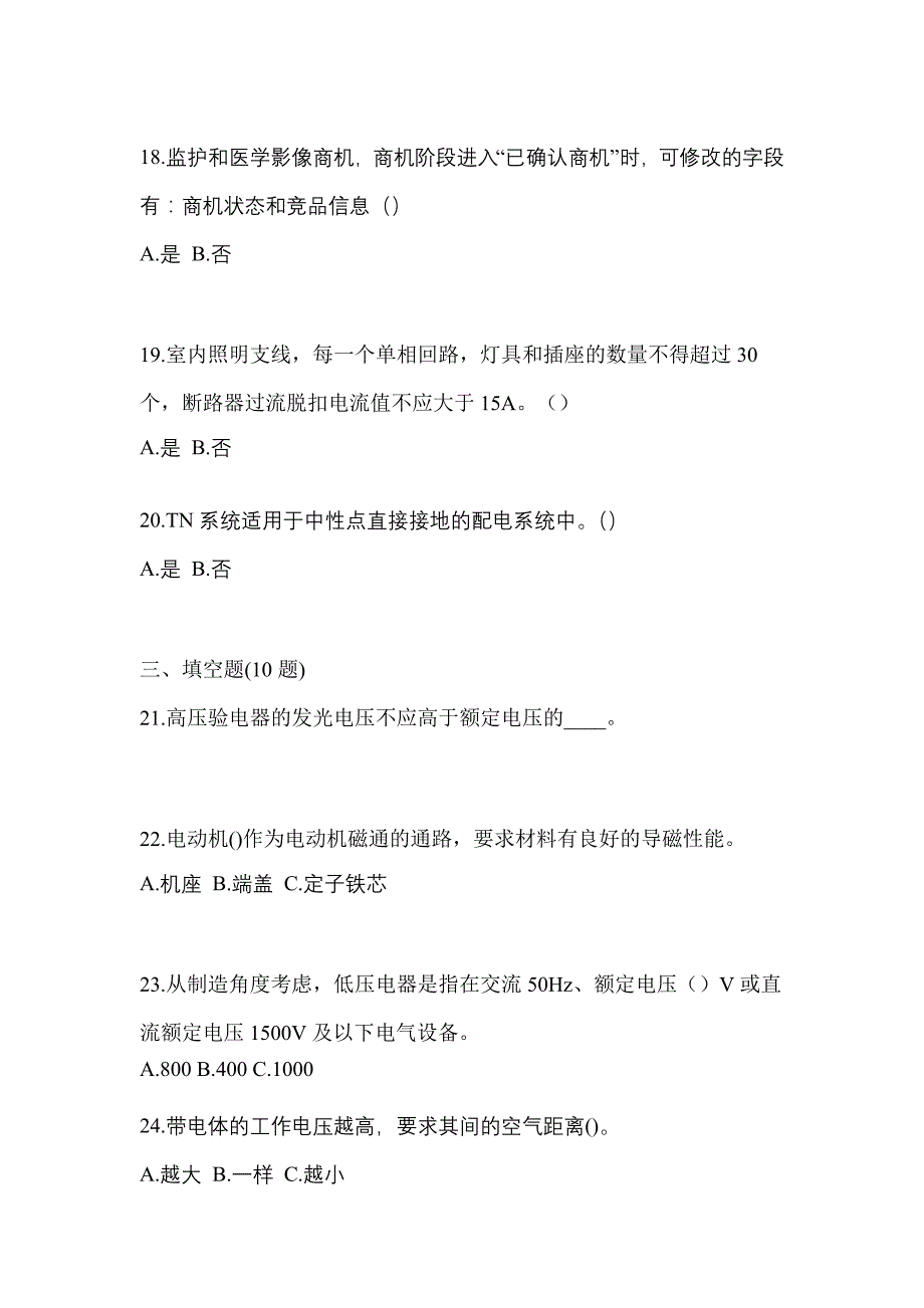 2023年江西省南昌市电工等级低压电工作业(应急管理厅)测试卷(含答案)_第4页