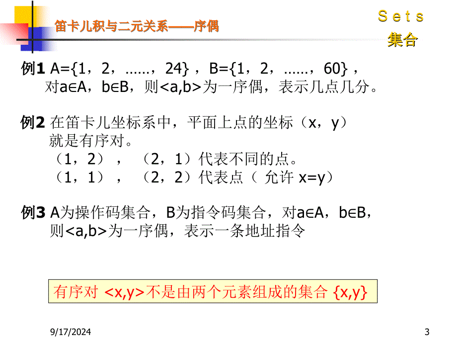 关系和函数PPT课件_第3页