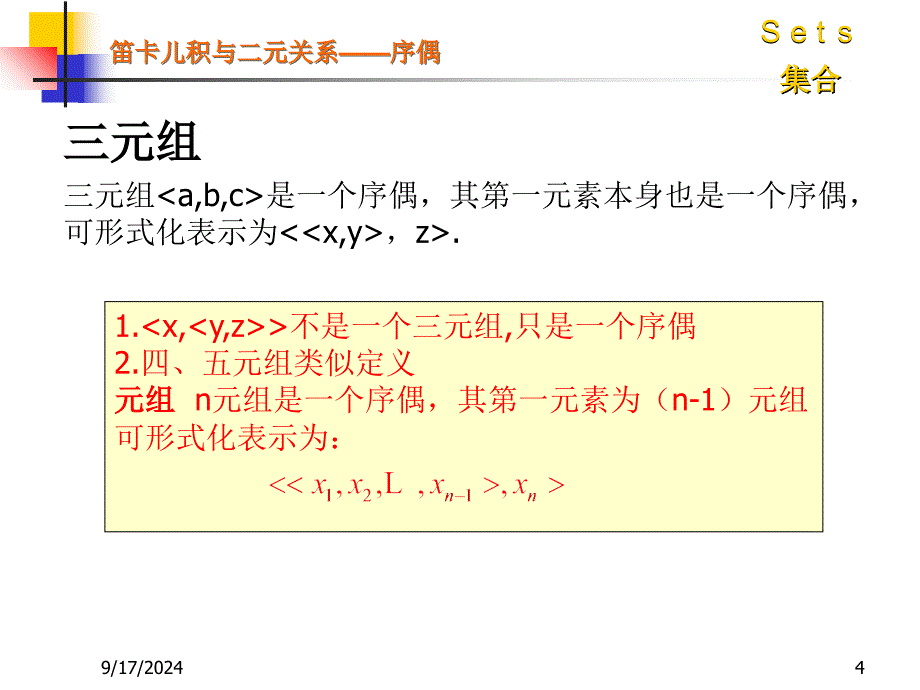 关系和函数PPT课件_第4页