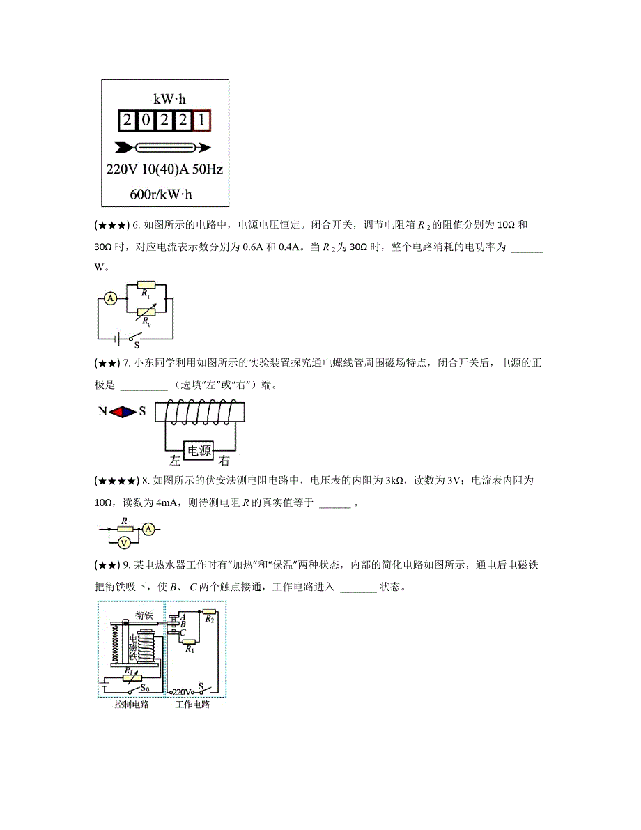 2023年安徽省芜湖市九年级毕业暨升学模拟考试（一）物理试题(word版)_第2页