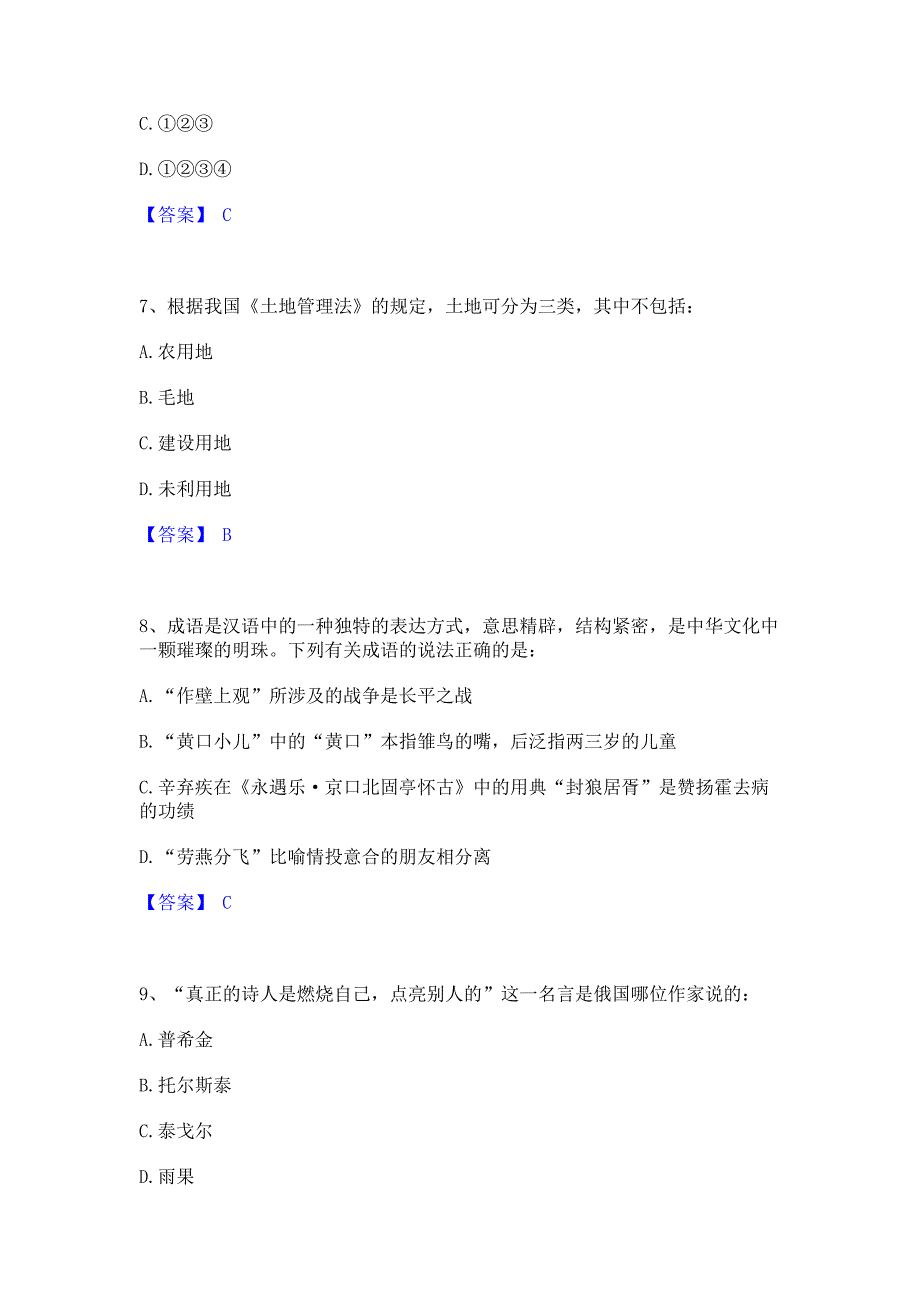 考前必备2022年三支一扶之三支一扶行测模拟考试试卷A卷(含答案)_第3页