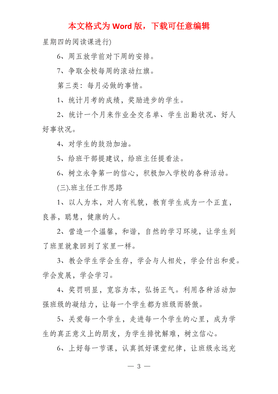 小学班级工作计划2022三篇_第3页