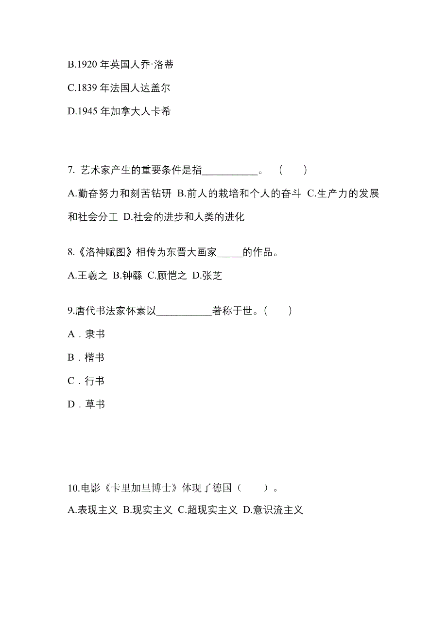 陕西省延安市高职单招2023年艺术概论预测卷(附答案)_第2页