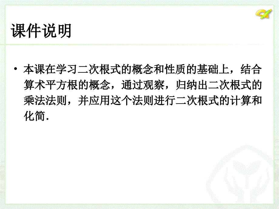 二次根式的乘除（1）_第2页