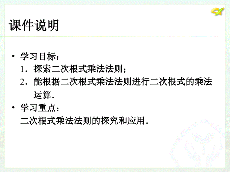 二次根式的乘除（1）_第3页