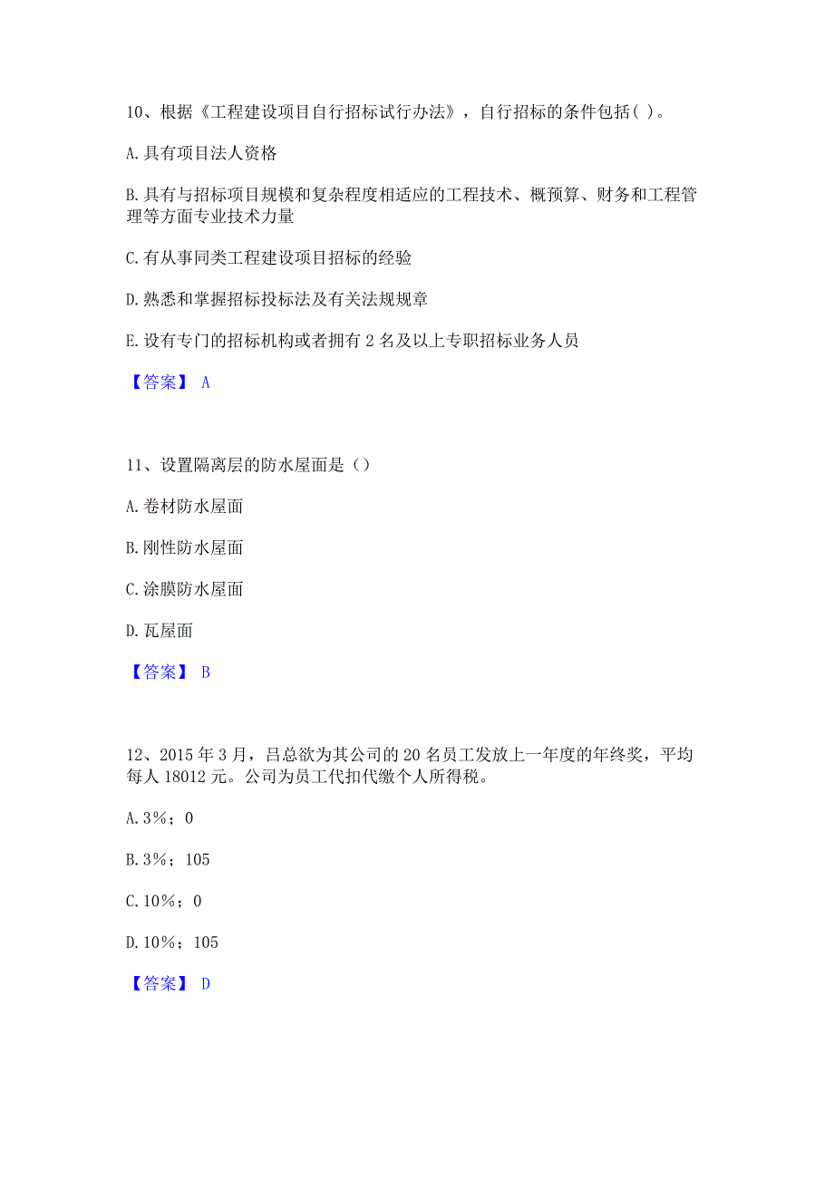 备考模拟2022年军队文职人员招聘之军队文职教育学每日一练试卷A卷(含答案)_第4页