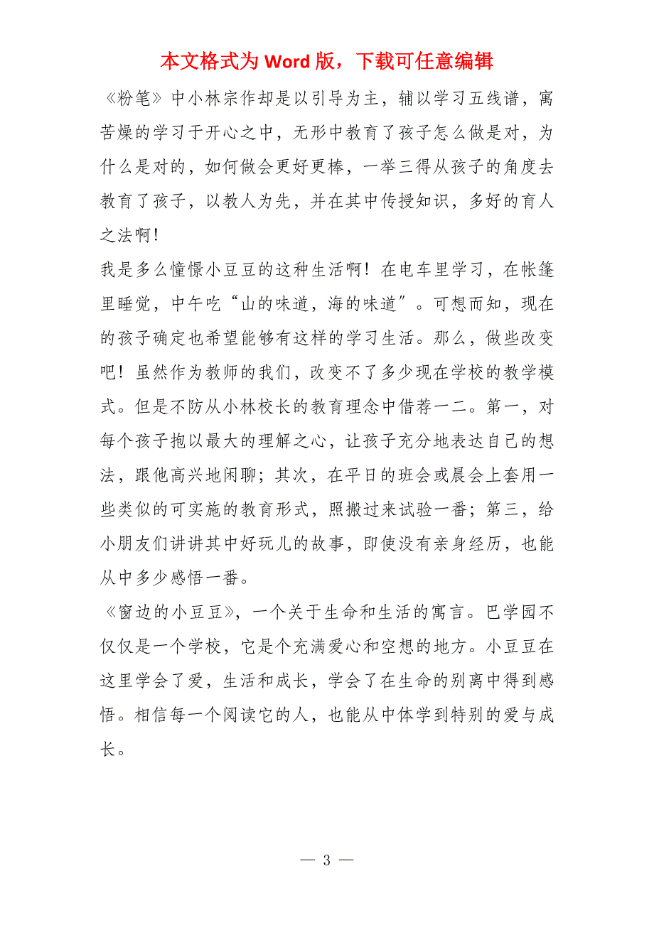 小学教师读书笔记学生课间操活动行动研究_第3页