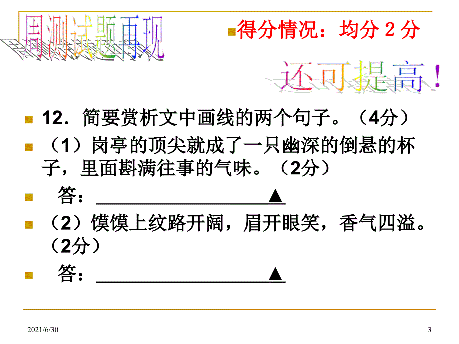 高考现代文阅读 赏析画线句子_第3页