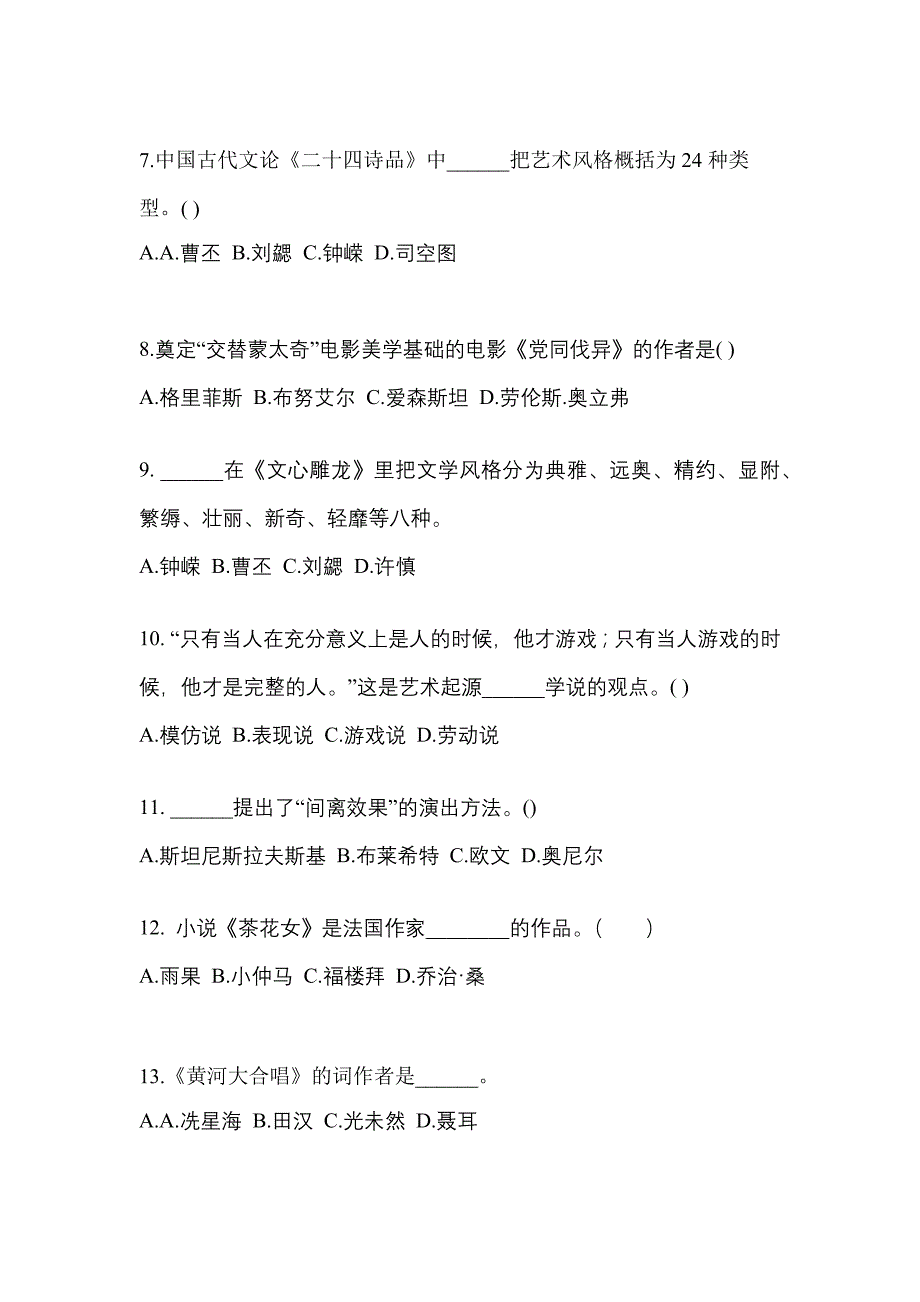 河南省平顶山市高职单招2022年艺术概论自考真题(附答案)_第2页