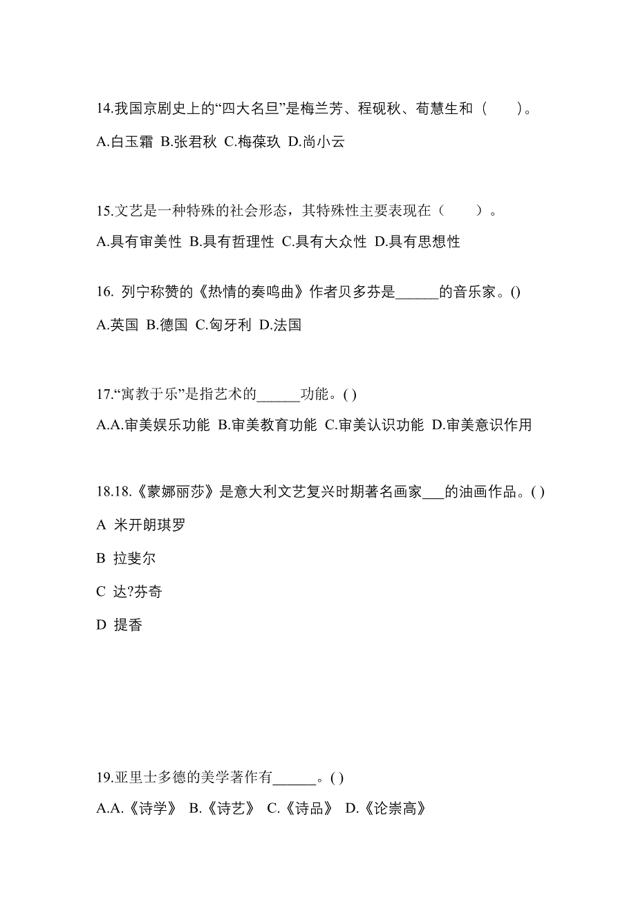 河南省平顶山市高职单招2022年艺术概论自考真题(附答案)_第3页