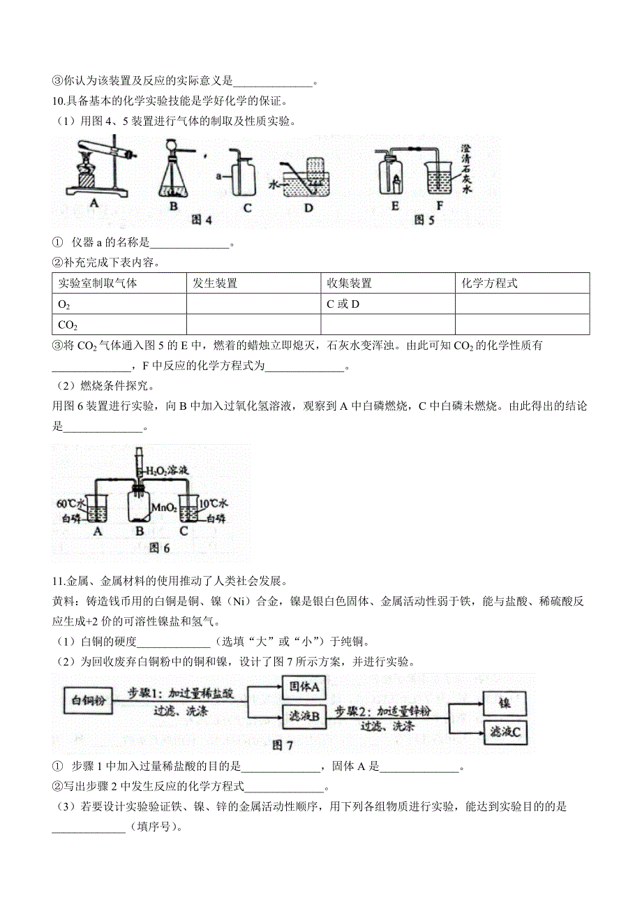 2023年贵州省贵阳市中考一模化学试题（含答案）_第3页