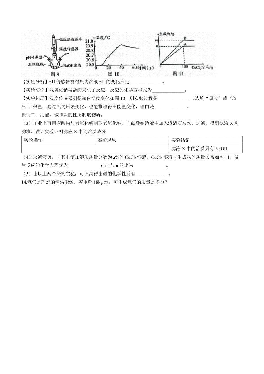 2023年贵州省贵阳市中考一模化学试题（含答案）_第5页