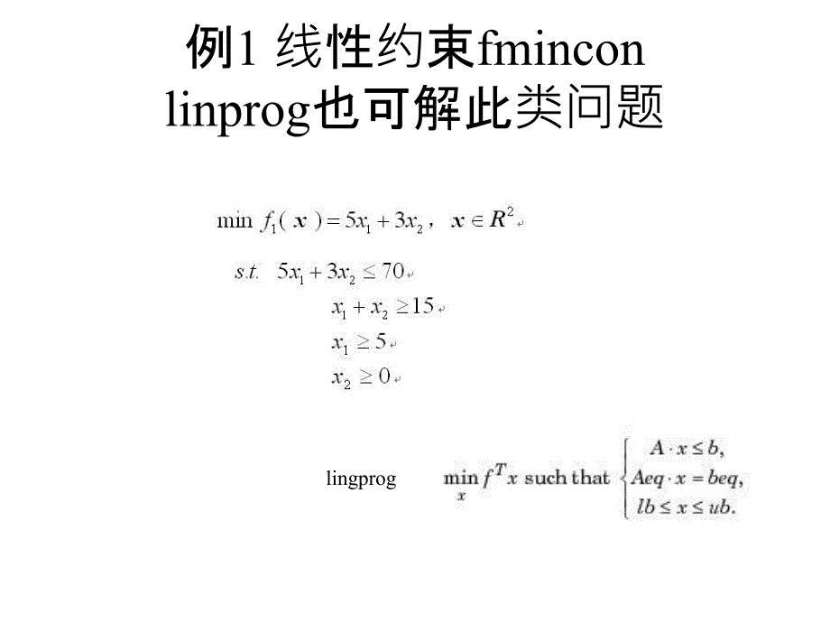 Matlab内置的约束优化函数用法课件_第4页