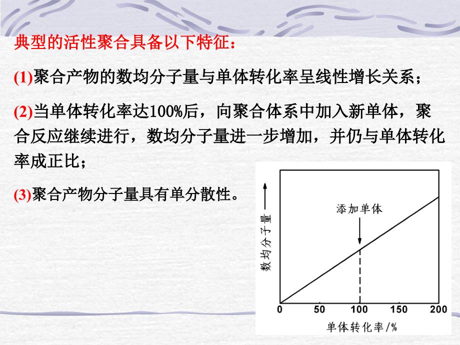 基团转移、开环易位聚合_第3页