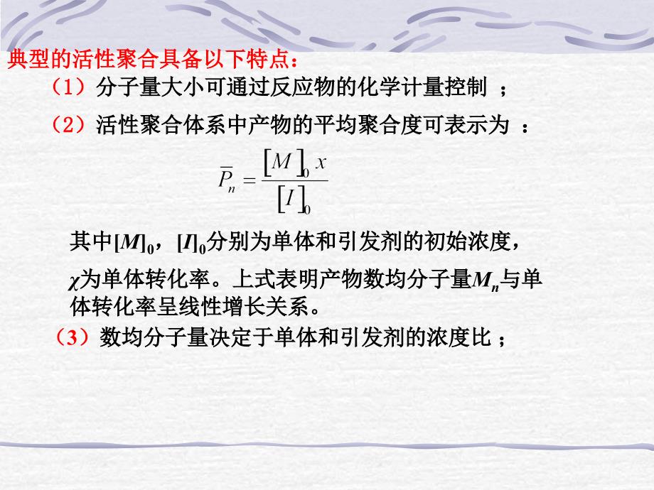 基团转移、开环易位聚合_第4页