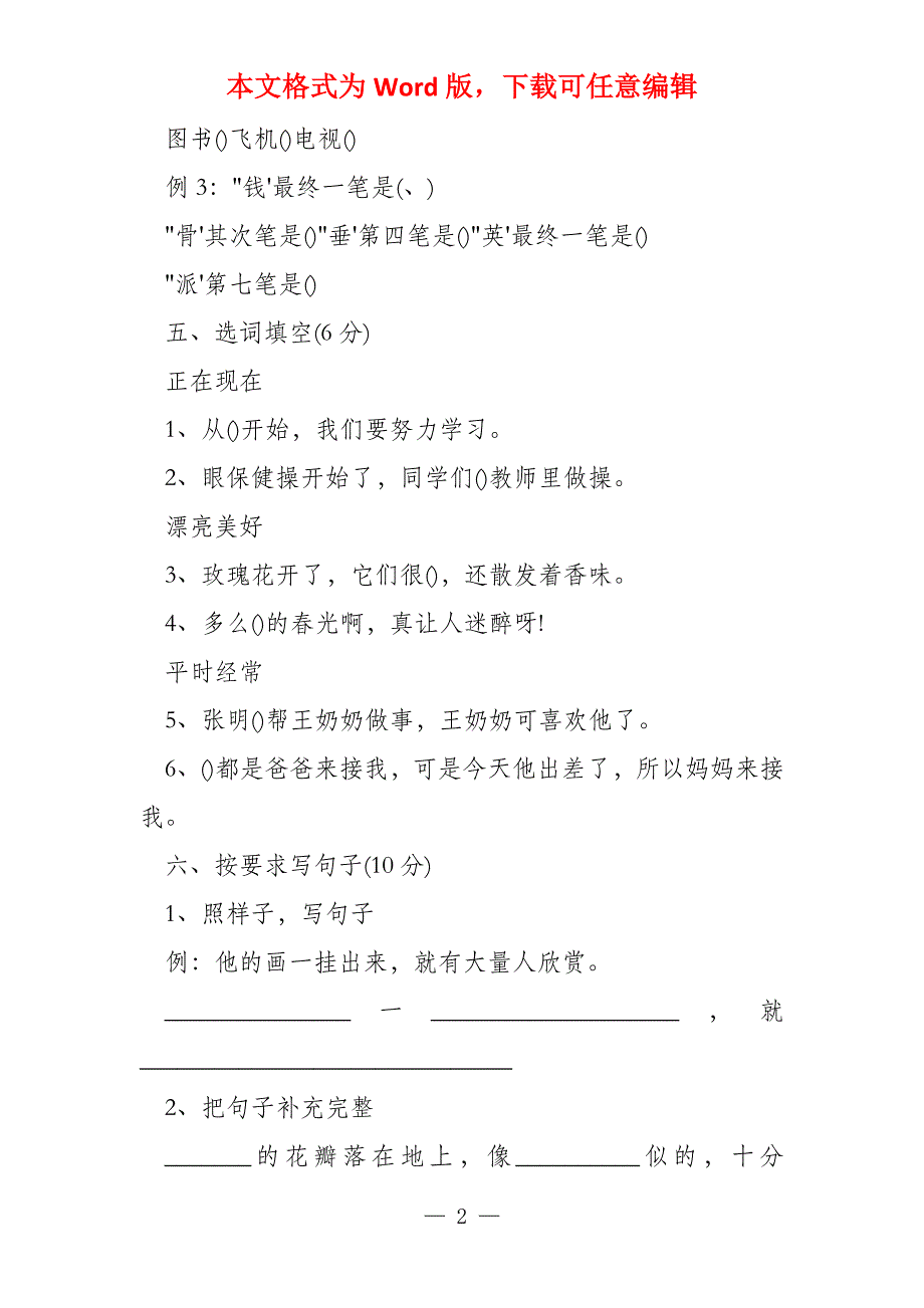 小学2022二年级语文下册期末测试卷_第2页