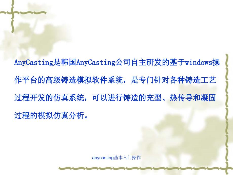 anycasting基本入门操作_第1页