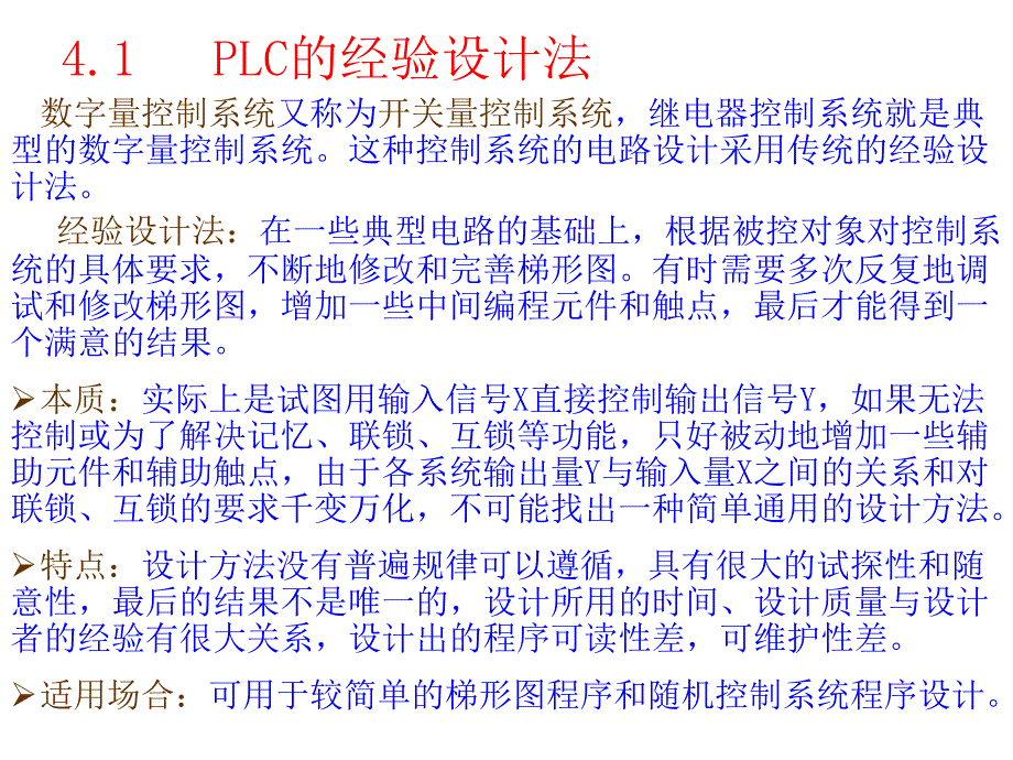 数字量控制系统梯形图程序设计方法_第2页