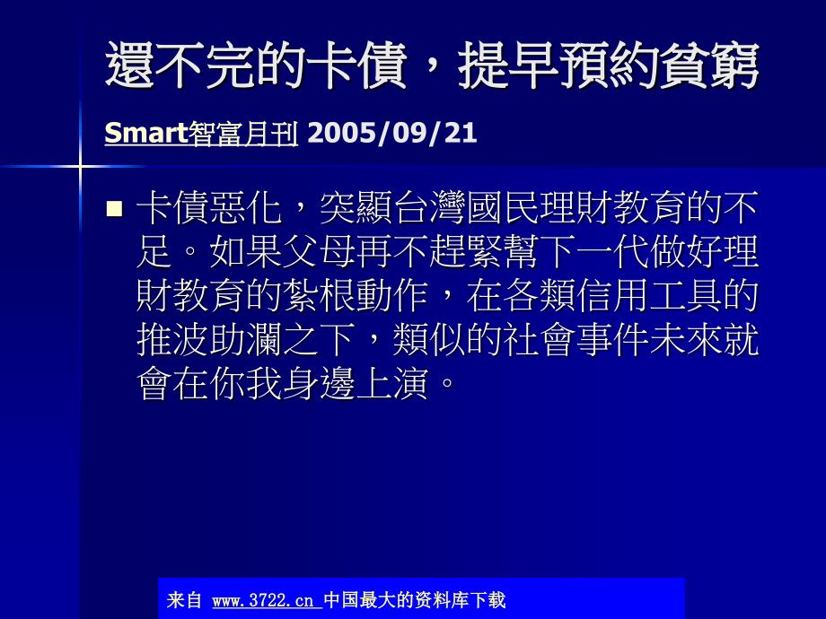 理财与人生留遗产不如教理财_第2页