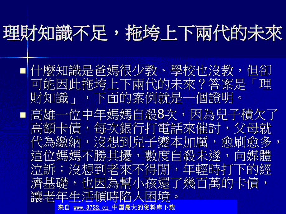 理财与人生留遗产不如教理财_第3页