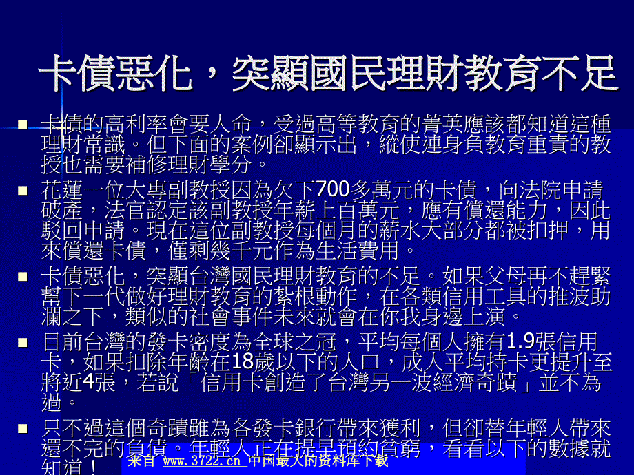 理财与人生留遗产不如教理财_第4页