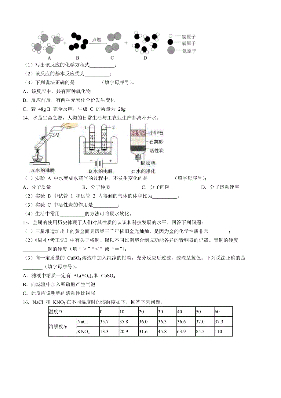 2023年吉林省长春市宽城区中考一模化学试题（含答案）_第3页