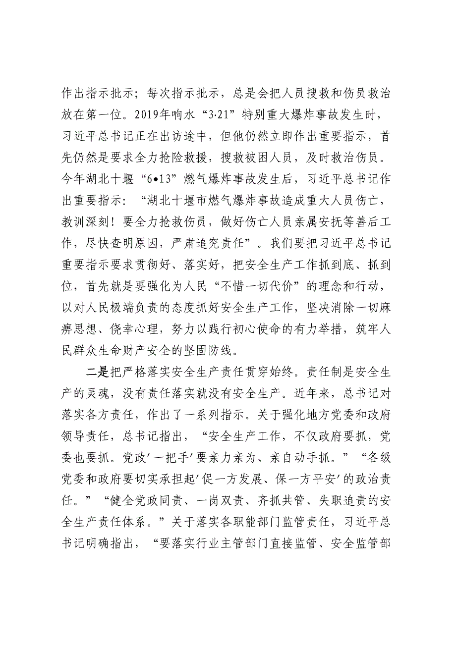 在全区安全生产宣讲活动上的讲话安全生产的重要论述_第2页