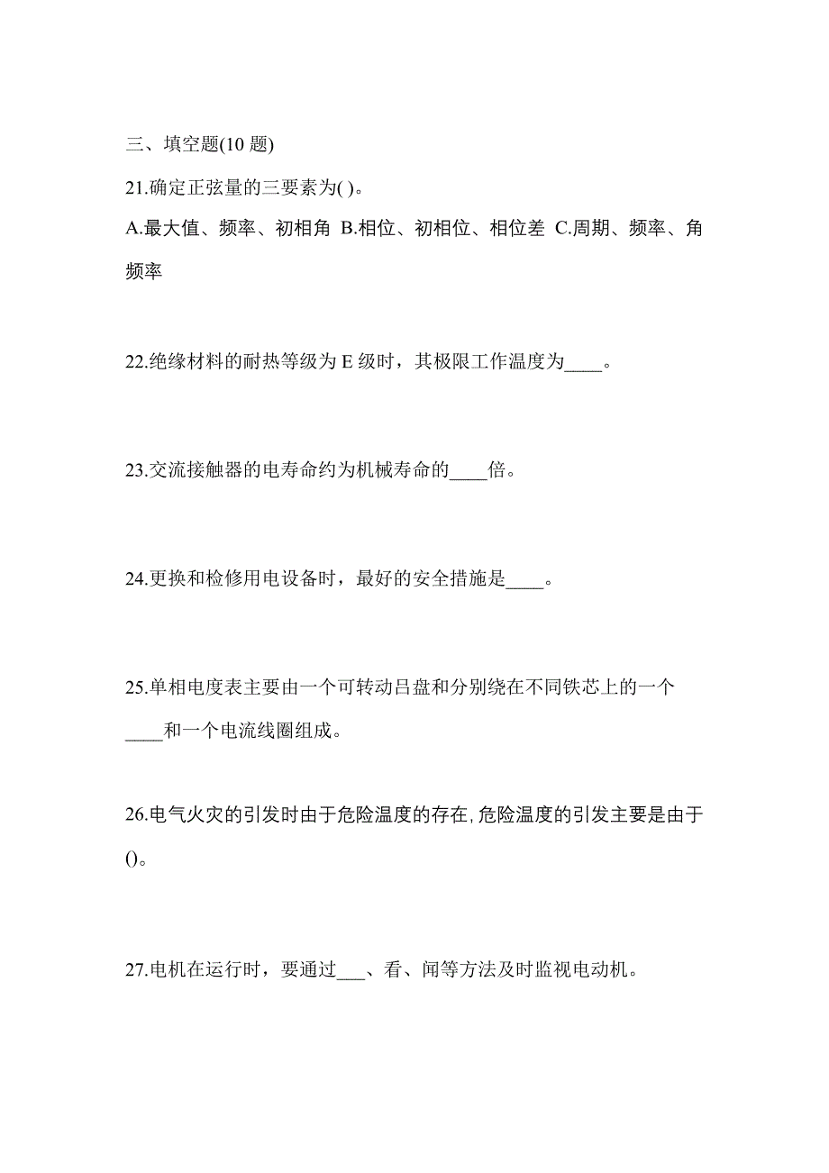 2023年四川省泸州市电工等级低压电工作业(应急管理厅)真题(含答案)_第4页