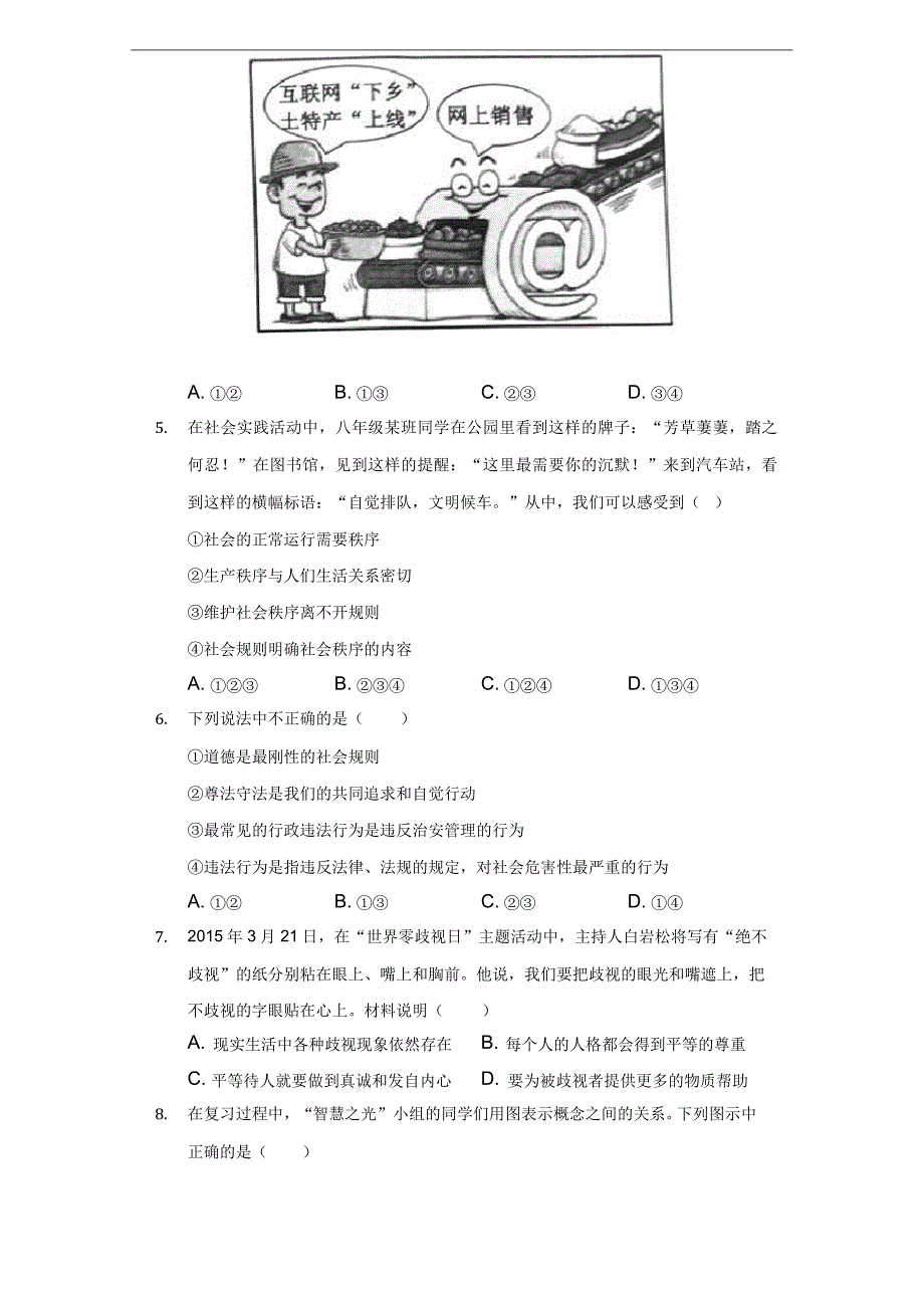 浙江省金华市金东区2022-2023学年八年级上学期期中道德与法治试卷(含答案)_第2页